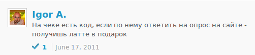 Интересная информация, указанная в отзыве к ресторану на 4sq